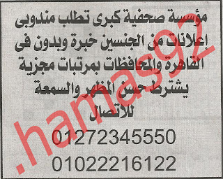 اعلانات وظائف جريدة المصريون الثلاثاء 11\9\2012  %D8%A7%D9%84%D9%85%D8%B5%D8%B1%D9%8A%D9%88%D9%86