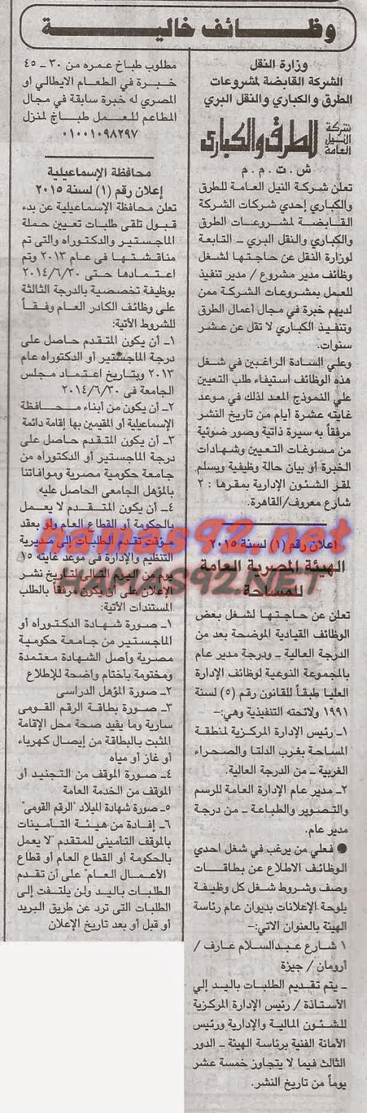 وظائف خالية من جريدة الجمهورية الثلاثاء 13-01-2015 %D8%A7%D9%84%D8%AC%D9%85%D9%87%D9%88%D8%B1%D9%8A%D8%A9%2B1