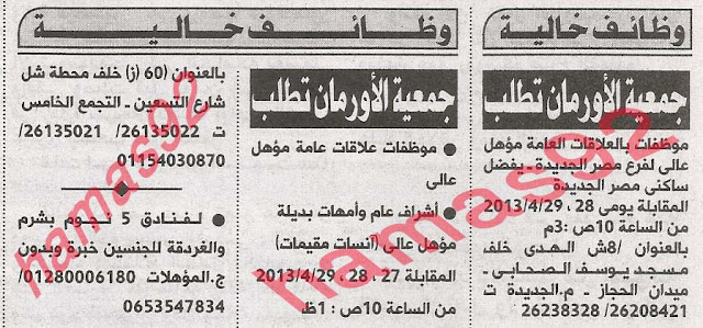 وظائف خالية فى جريدة الاهرام السبت 27-04-2013 %D8%A7%D9%84%D8%A7%D9%87%D8%B1%D8%A7%D9%85