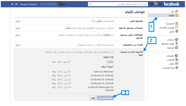  7 نصائح لحماية حسابك في الفيس بوك من الإختراق 6