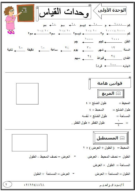 0198-مذكرات الأستاذ سيد إبراهيم فى الرياضيات للصف السادس الابتدائى 20