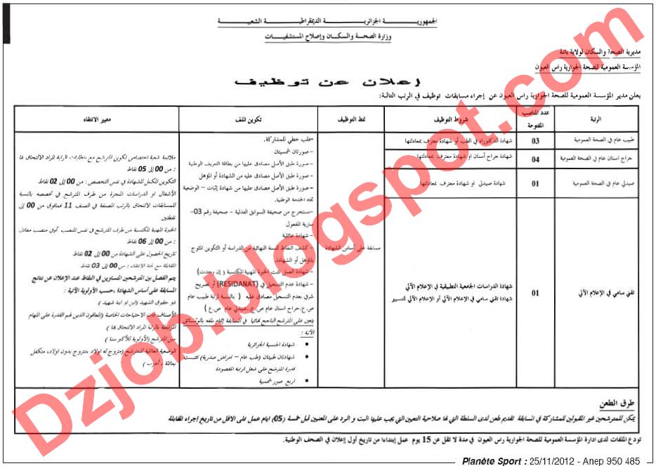 اعلان توظيف في المؤسسة العمومية للصحة الجوارية رأس العيون باتنة نوفمبر 2012 1