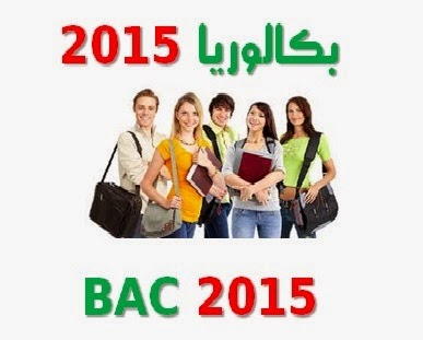 فتح الموقع التسجيل باك 2015 %D9%85%D9%88%D9%82%D8%B9%2B%D8%AA%D8%B3%D8%AC%D9%8A%D9%84%D8%A7%D8%AA%2B%D8%A7%D9%84%D8%A8%D9%83%D8%A7%D9%84%D9%88%D8%B1%D9%8A%D8%A7%2B20142015%2Bbac.onec.dz