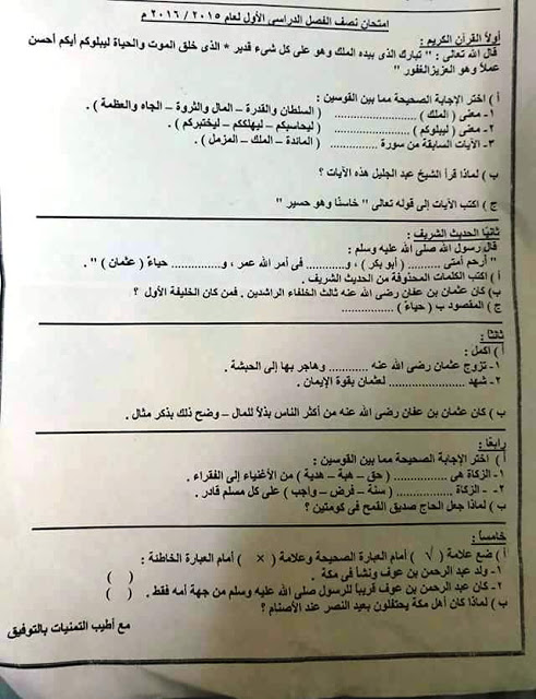 للميدترم1_2016: جميع امتحانات "المحافظات" للصف الخامس الابتدائى  2