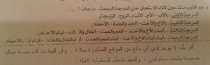 للمعلمين: درجات القرابة التى تمنع من المشاركة فى اعمال الامتحانات Modars1.com-67