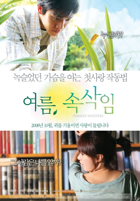 [One2Up] Summer Whisper (2009) กิ๊กนี้ จั๊กกะจี้หัวใจ [VCD Master][พากย์ไทย] SW_guy2u.blogspot.com_