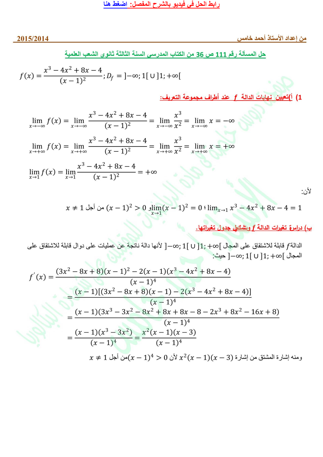 حل مسألة رقم 111 صفحة  36 من الكتاب المدرسي  Mn