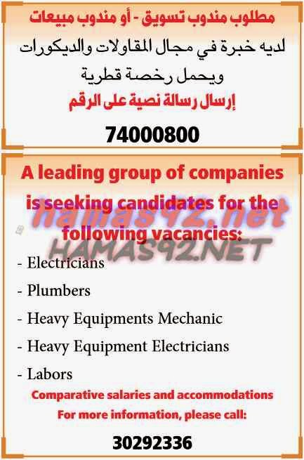 وظائف خالية من الصحف القطرية الاربعاء 05-11-2014 %D8%A7%D9%84%D8%B4%D8%B1%D9%82%2B%D8%A7%D9%84%D9%88%D8%B3%D9%8A%D8%B7%2B3