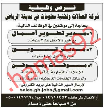 اعلانات وظائف شاغرة من جريدة الرياض 6 مارس 2012  %D8%A7%D9%84%D8%B1%D9%8A%D8%A7%D8%B65