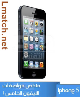 مميزات وعيوب ايفون 5 Iphone5-pictures