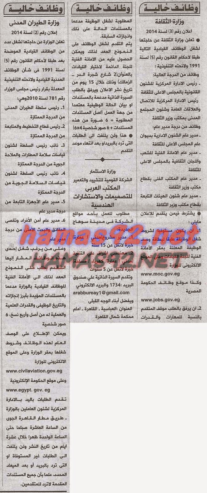 الاهرام - وظائف خالية فى جريدة الاهرام الاثنين 27-10-2014 %D8%A7%D9%84%D8%A7%D9%87%D8%B1%D8%A7%D9%85%2B2