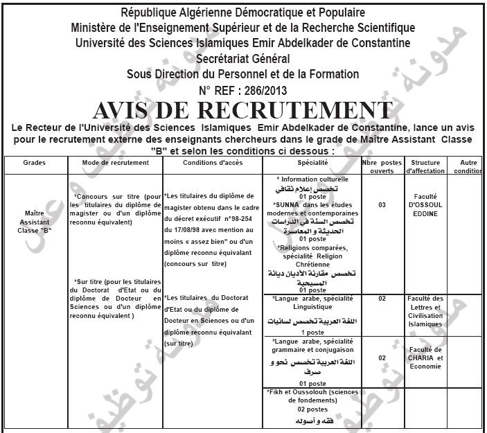 مسابقة توظيف استاذ مساعدين قسم ب بجامعة الأمير عبد القادر للعلوم الإسلامية قسنطينة جوان 2013 01