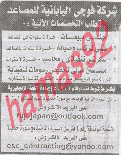 وظائف خالية فى الشركات بجريدة الاهرام الجمعة 26-04-2013 23