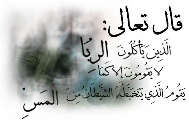 الربا............ RIBA