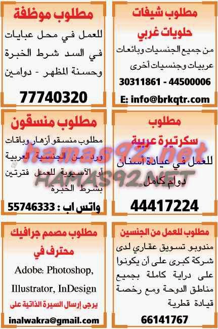 وظائف خالية من جريدة الشرق الوسيط قطر الاحد 16-11-2014 %D8%A7%D9%84%D8%B4%D8%B1%D9%82%2B%D8%A7%D9%84%D9%88%D8%B3%D9%8A%D8%B7%2B4