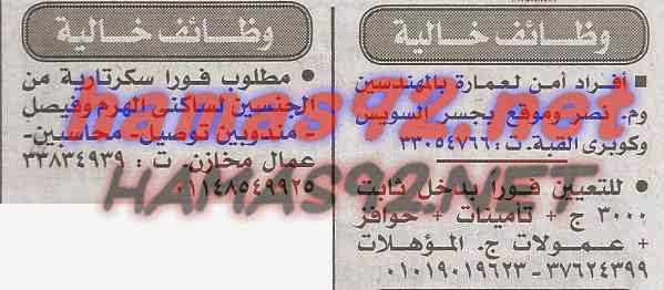 وظائف خالية من جريدة الاخبار الاربعاء 03-12-2014 %D8%A7%D9%84%D8%A7%D8%AE%D8%A8%D8%A7%D8%B1%2B1