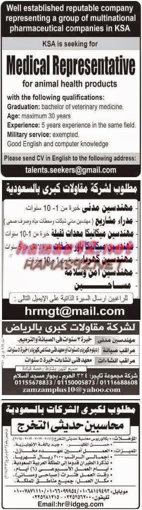 وظائف خالية من جريدة الاهرام الجمعة 15-05-2015 %D9%88%D8%B8%D8%A7%D8%A6%D9%81%2B%D8%A7%D9%84%D8%B3%D8%B9%D9%88%D8%AF%D9%8A%D8%A9%2B%D8%A8%D8%AC%D8%B1%D9%8A%D8%AF%D8%A9%2B%D8%A7%D9%84%D8%A7%D9%87%D8%B1%D8%A7%D9%85%2B1