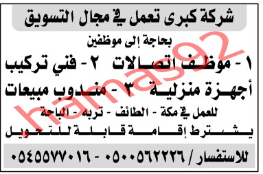 اعلانات وظائف شاغرة من جريدة عكاظ الثلاثاء 13 ربيع الاخر 1433  %D8%B9%D9%83%D8%A7%D8%B82