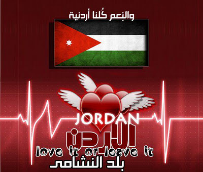 الأردن في القلب | Jordan in the heart - صفحة 8 Irshaid%2BALJarayda%2B%25285%2529