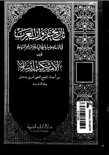 كتاب تاريخ غزوات العرب في ايطاليا وفرنسا pdf %D8%AA%D8%A7%D8%B1%D9%8A%D8%AE