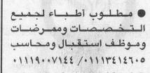 وظائف المؤهلات العليا - جريدة الاهرام - 23 ديسمبر 2011  0440