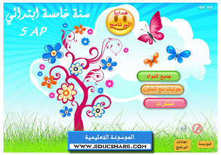 اليكم قرص لجميع مواد السنة الخامسة ابتدائي من سلسلة إقرأ  CD-COLLECTION-IKRA-5AP_02_www.educshare.com