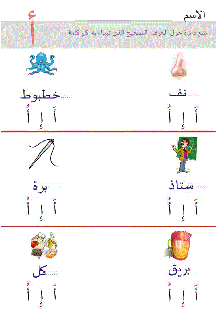 تدريبات مصورة على الحروف الهجائية للحضانة والصف الأول الابتدائى_الفصل الدراسى الأول A5