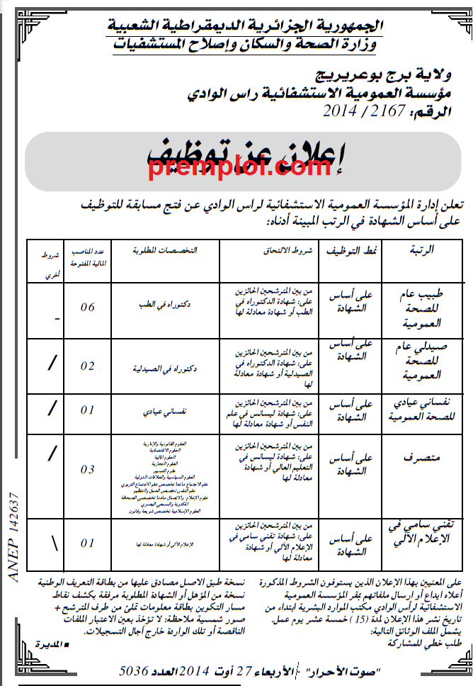 مسابقات توظيف و عمل بالمؤسسة العمومية الإستشفائية راس الوادي أوت 2014 111