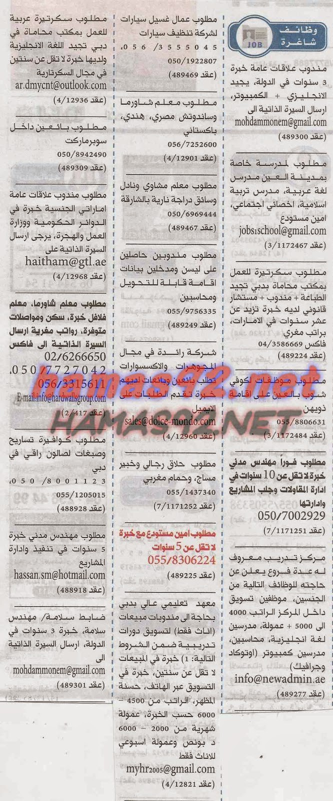 وظائف خالية من جريدة الخليج الامارات الثلاثاء 16-12-2014 %D8%A7%D9%84%D8%AE%D9%84%D9%8A%D8%AC%2B4