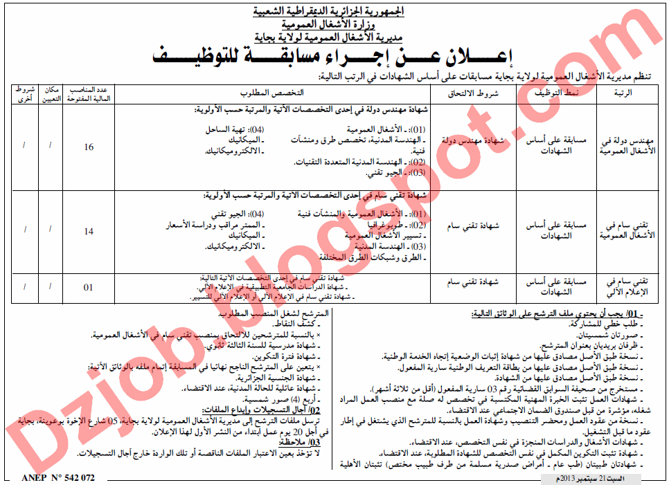  اعلان توظيف في مديرية الأشغال العمومية لولاية بجاية سبتمبر 2013 Bijaia2