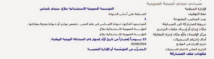 مسابقات توظيف و عمل بالمؤسسة الاستشفائية تلاغ سيدي بلعباس سبتمبر 2014 %D8%A7%D9%84%D9%85%D8%A4%D8%B3%D8%B3%D8%A9%2B%D8%A7%D9%84%D8%A7%D8%B3%D8%AA%D8%B4%D9%81%D8%A7%D8%A6%D9%8A%D8%A9%2B%D8%AA%D9%84%D8%A7%D8%BA.1jpg