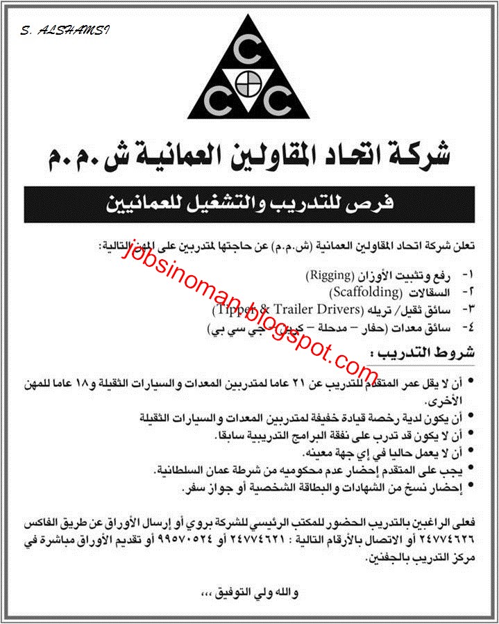 وظائف عمان - وظائف شركة اتحاد المقاولين العمانية 2