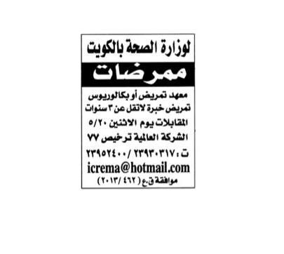 وظائف للعمل فى ستوديو كبير ومشهور راتب مغرى جدا - وظائف وزارة الصحة بالكويت - وظائف شركة تطوير عقارى - وظائف شركة ديكور ودعاية واعلان رواتب مغرية جدا - travel company jobs - مصورين - ممرضات - وظائف الكويت - وظائف شاغرة فى الكويت - مهندس تصميم معمارى - / ن 23