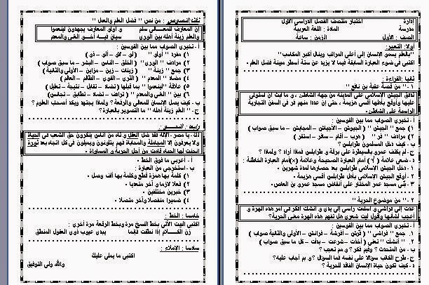 تجميع امتحانات الميد ترم " نصف الفصل الدراسى الأول" لكل فرق ومواد إعدادى2015  %D9%86%D9%85%D9%88%D8%B0%D8%AC%2B%D8%A7%D9%84%D9%85%D9%8A%D8%AF%2B%D8%A3%D9%88%D9%84%2B%D8%B9