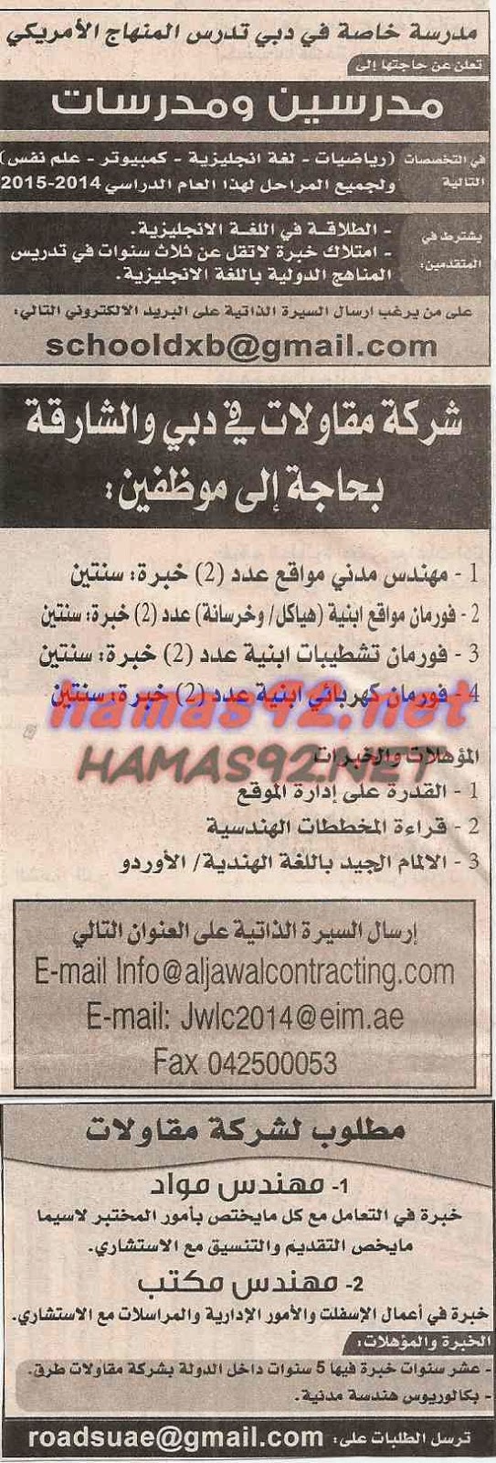 وظائف خالية من جريدة الخليج الامارات الثلاثاء 16-12-2014 %D8%A7%D9%84%D8%AE%D9%84%D9%8A%D8%AC%2B2