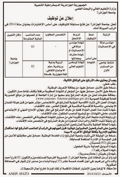 اعلان توظيف و عمل جامعة الجزائر -3- أكتوبر 2014 %D8%AC%D8%A7%D9%85%D8%B9%D8%A9%2B%D8%A7%D9%84%D8%AC%D8%B2%D8%A7%D8%A6%D8%B1%2B-3-