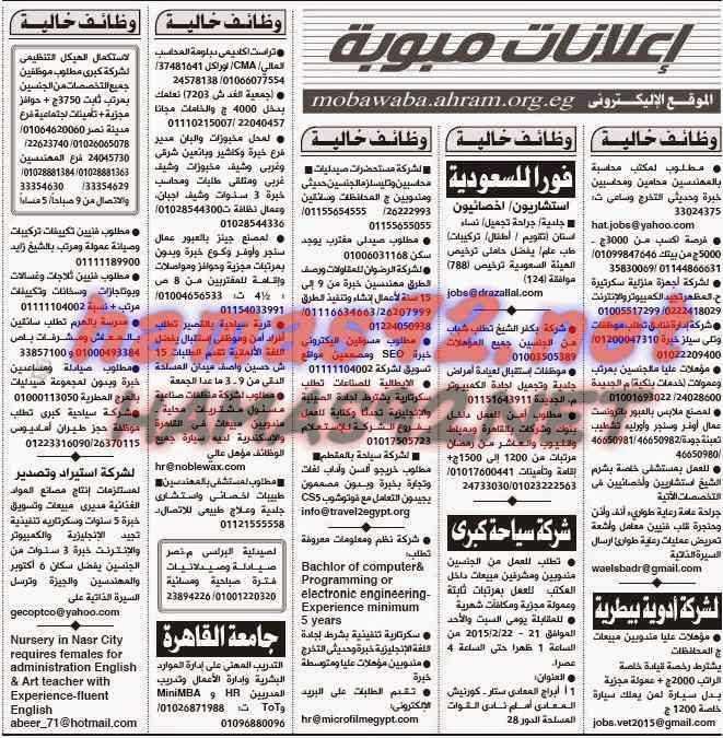 وظائف خالية من جريدة الاهرام الجمعة 20-02-2015 %D9%88%D8%B8%D8%A7%D8%A6%D9%81%2B%D8%AC%D8%B1%D9%8A%D8%AF%D8%A9%2B%D8%A7%D9%87%D8%B1%D8%A7%D9%85%2B%D8%A7%D9%84%D8%AC%D9%85%D8%B9%D8%A9%2B5