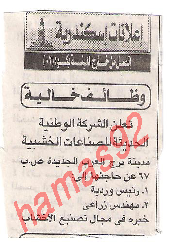 وظاف جريدة الاهرام السبت 24\12\2011  1