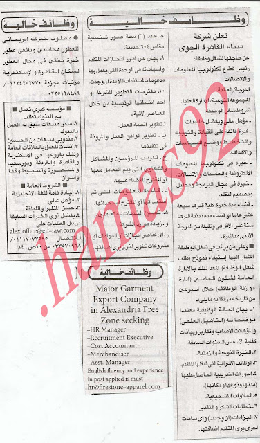 وظائف وفرص عمل جريدة الاهرام الجمعة  25/1/2013  8