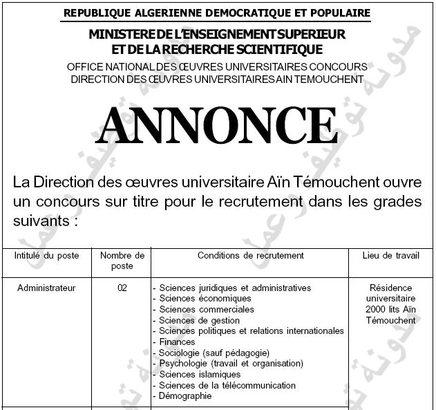 اعلان مسابقة توظيف في مديرية الخدمات الجامعية عين تموشنت جوان 2013 01
