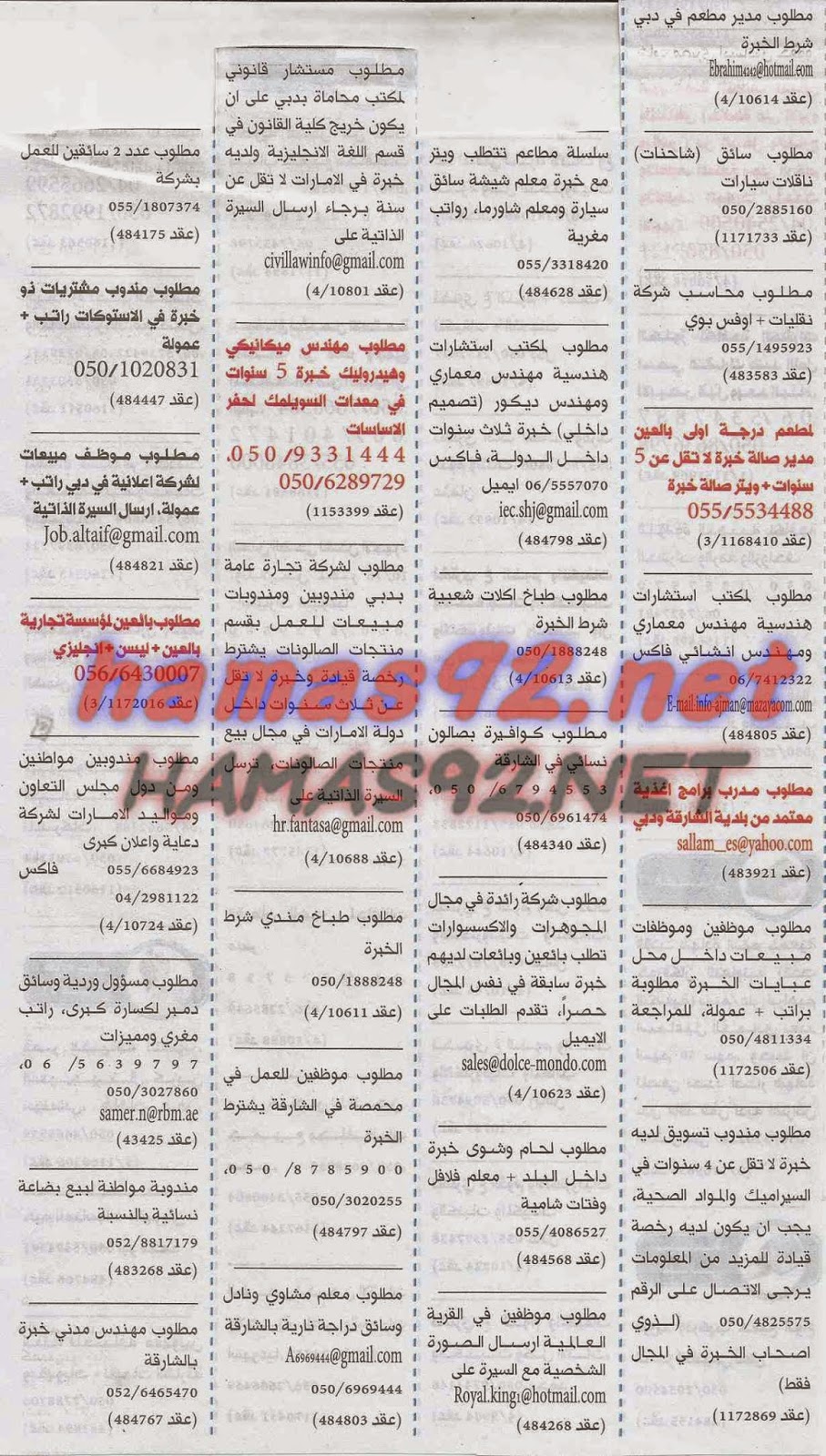 وظائف شاغرة فى جريدة الخليج الامارات الخميس 16-10-2014 %D8%A7%D9%84%D8%AE%D9%84%D9%8A%D8%AC%2B7