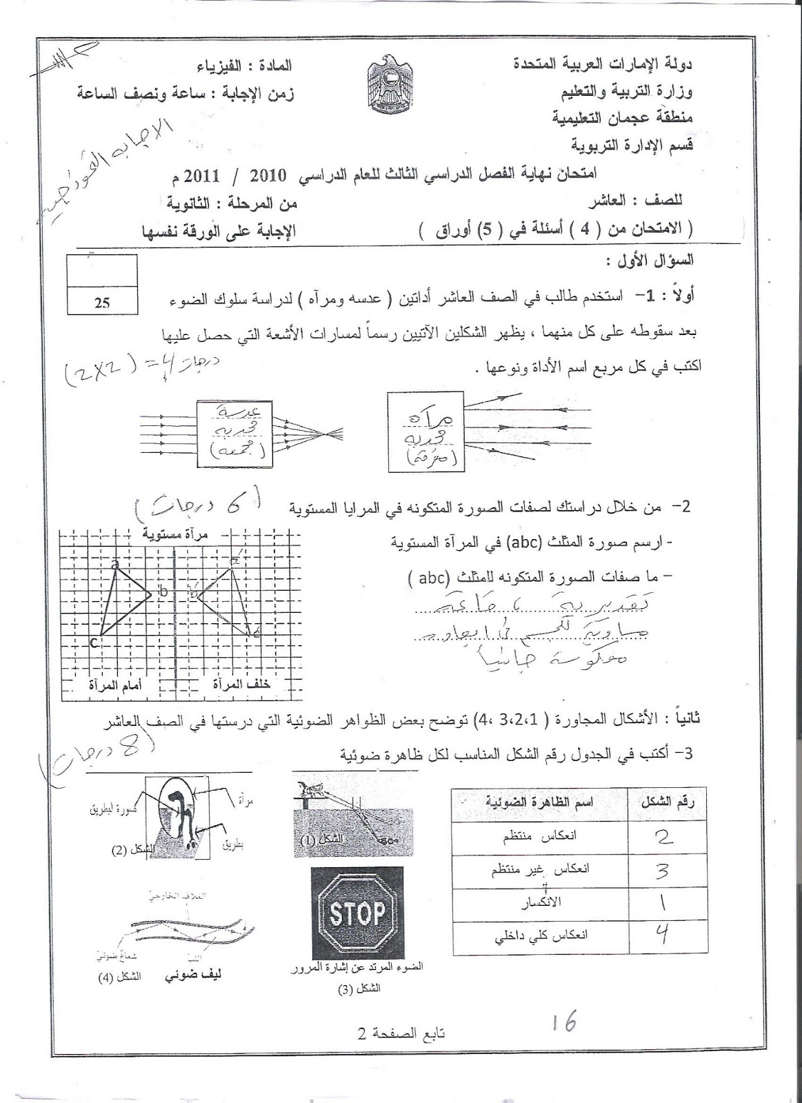 نماذج امتحانات لمادة الفيزياء - الصف العاشر - الفصل الثالث 015