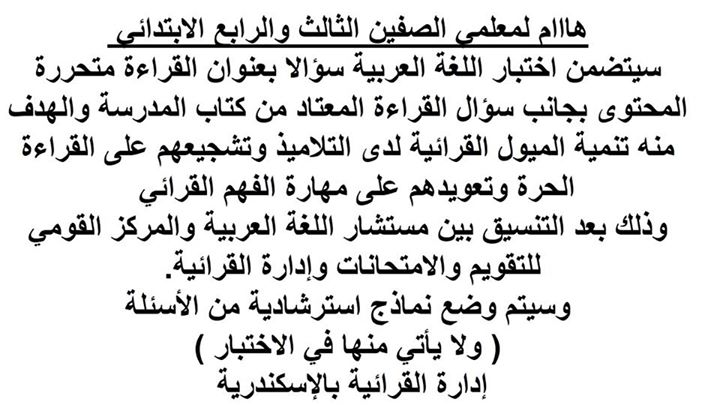 هام جدا لمعلمي الصفين الثالث والرابع الابتدائي بخصوص سؤال القراءة المتحررة الجديد 314_n