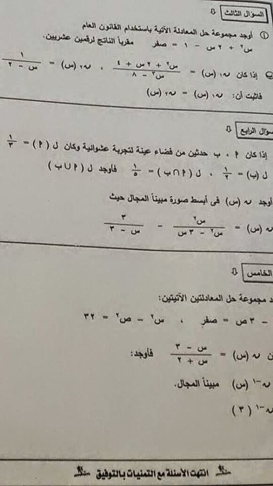 ورقة امتحان امتحان الجبر والإحصاء محافظة الجيزة للصف الثالث الإعدادى اخر العام 2015 Www.modars1.com_f17