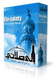 تحميل برنامج الا صلاتي للكمبيوتر Download Ela-Salaty Free.2013 Box