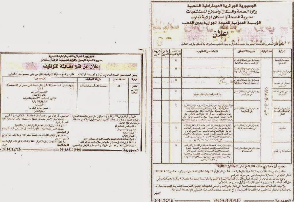  اعلان توظيف ولاية تيارت ومستغانم الخميس 18-12-2014 48