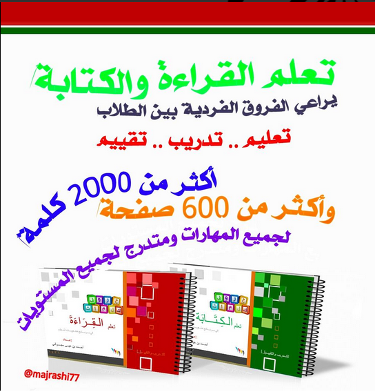 تعلّم القراءة والكتابة  %D8%A7%D9%84%D8%AA%D9%82%D8%A7%D8%B7