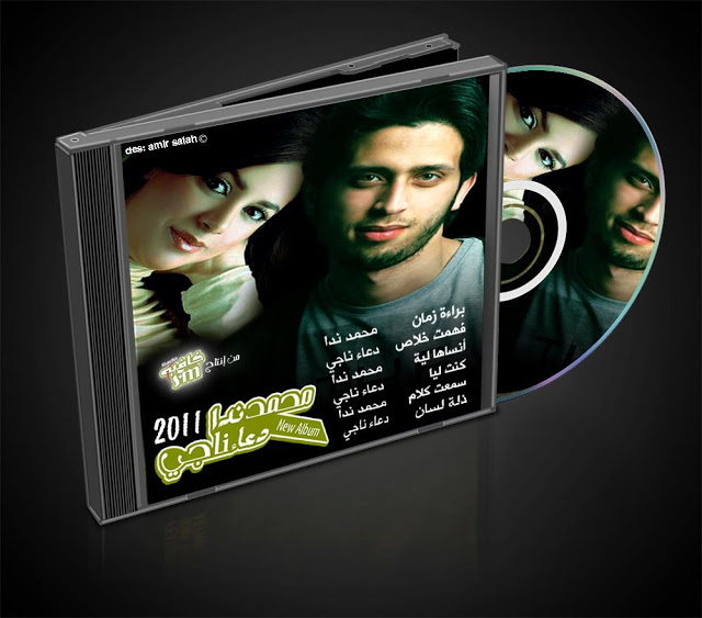 تحميل اغانى البوم محمد ندا ودعاء ناجى 2011 Album-Nada-Mohamed-Doaa-Nagy-fehemt-5alas