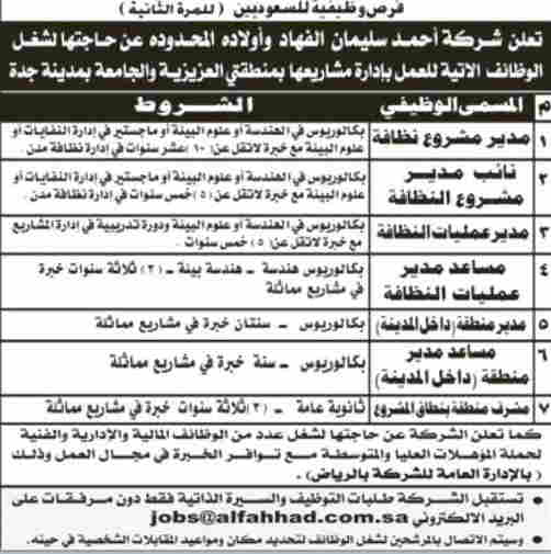 اعلانات الوظائف الخالية فى صحيفة الرياض فى السعودية الخميس 29/11/2012 2012-11-29_070609