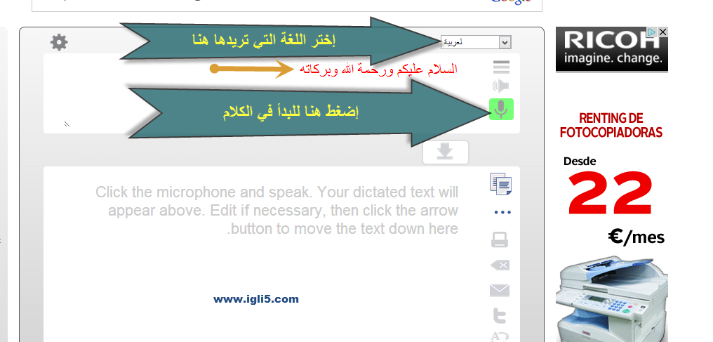 موقع لتحويل الكلام إلى نصوص ويدعم اللغة العربية  1